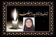 مجلس ختم شادروان خانم دکتر گلستان در مسجد دانشگاه برگزار می شود